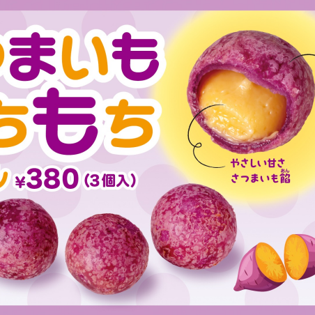 さつまいももちもちボール販売再開のお知らせ