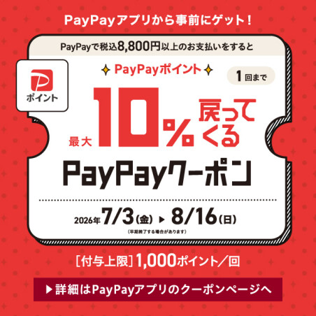 今ならZoffのPayPayクーポンで、PayPayポイントをお得にゲット！