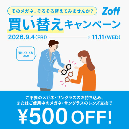 「そのメガネ、そろそろ替えてみませんか？」 Zoffの買い替えキャンペーン！