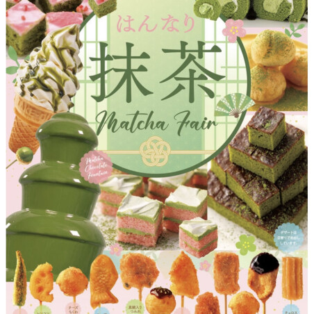 串家物語　「抹茶フェア」開催中！