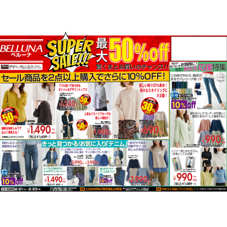【2月21.22.23】チラシ限定セール開催！！！　ボトムス10%OFF！！！