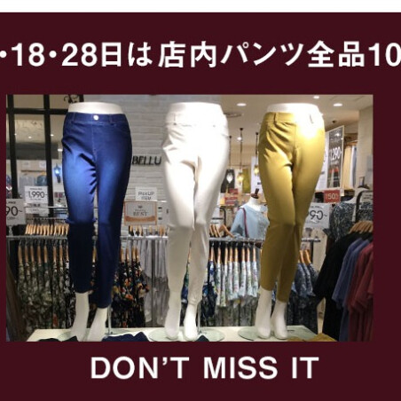 【10％OFF】ベルーナでは店内パンツが10％OFF！！