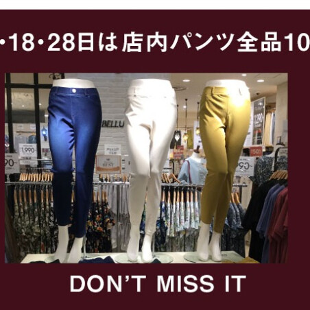 【10％OFF】ベルーナでは店内パンツが10％オフ！！