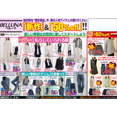 【2月7.8.9】チラシ限定セール開催！！！ パンツ商品10%OFF!!!