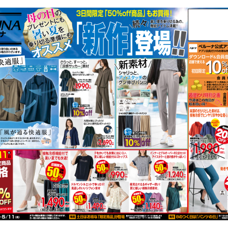 【5月9・10・11日限定】チラシセール開催！！