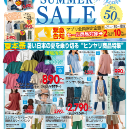 【7月18.19.20】チラシ限定セール開催！！