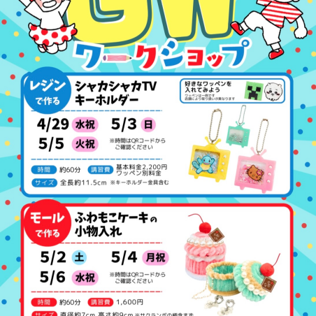 GW限定　ワークショップ　どなた様でもご参加いただけます‼️