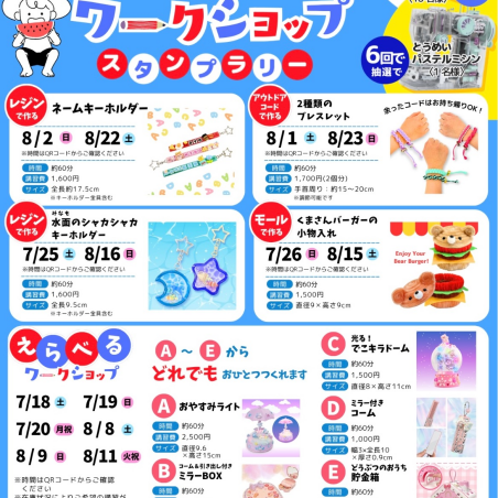 夏休みワークショップ2026
