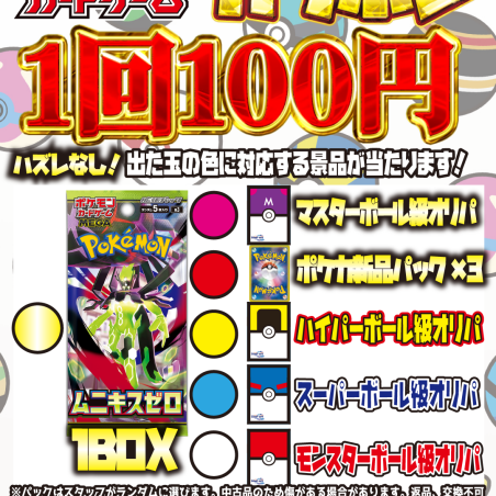 毎週土日13時より開催！小学生以下限定100円ガラポン