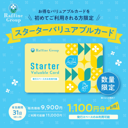 8月～9月限定販売🌻✨スターターバリュアブルカード✨