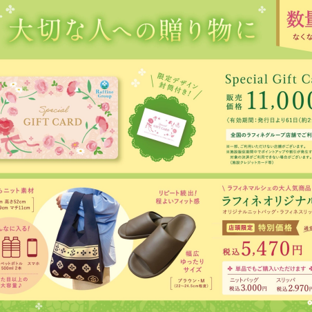 大切な人への贈り物に…ラフィネオリジナルグッズとギフトカード🍀