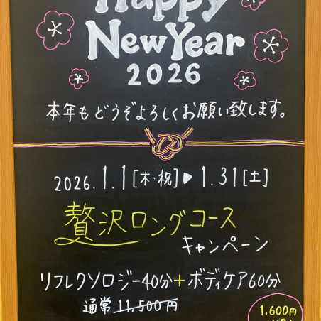 1月限定🎍贅沢ロングコースキャンペーン🌸